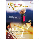 [吹奏楽-販売譜] リバーダンス: Riverdance