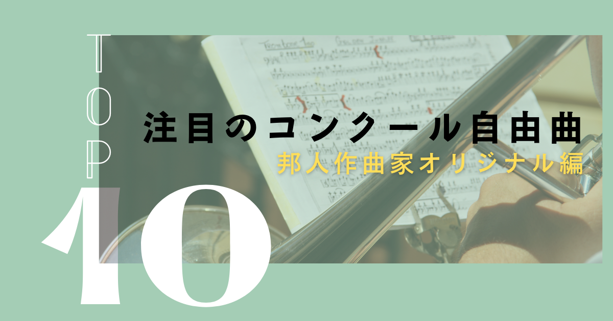 吹奏楽楽譜/梁塵秘抄〜熊野古道の幻想〜/福島弘和 djsetup.in