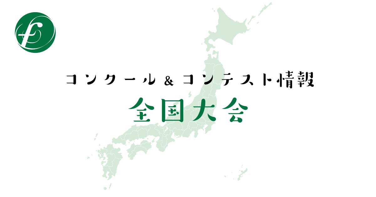 19年 第67回全日本吹奏楽コンクール 全国大会プログラム 結果 吹奏楽の楽曲 楽譜情報マガジン フォスターミュージック