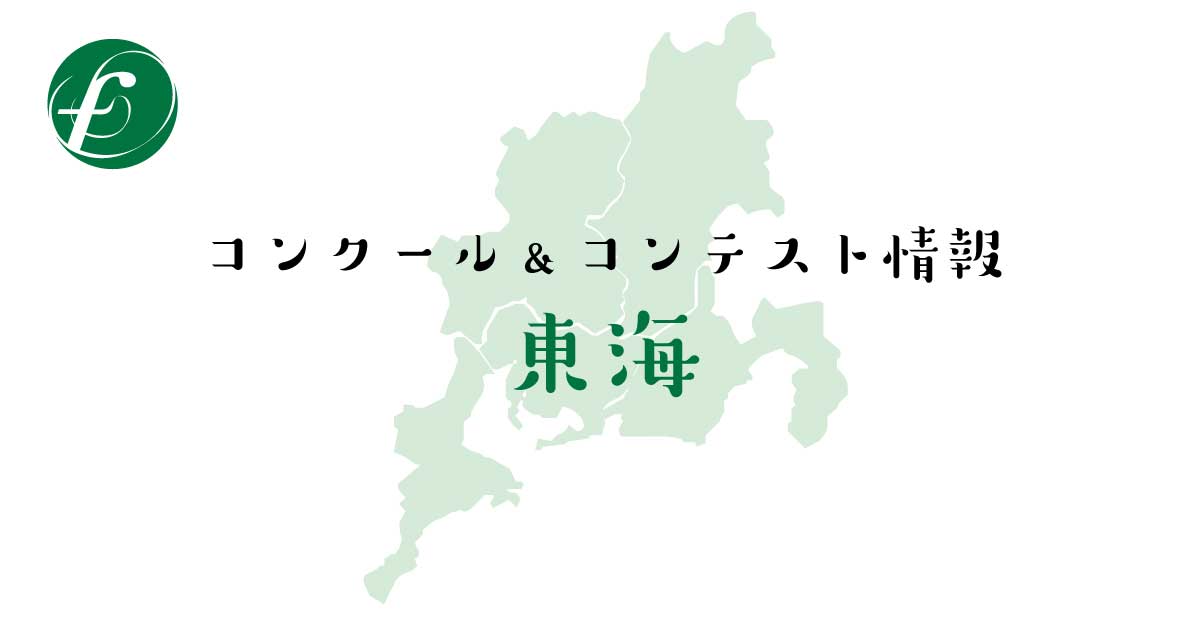 2018年 全日本吹奏楽コンクール 東海支部大会のプログラム 結果 吹奏楽の楽曲 楽譜情報マガジン フォスターミュージック