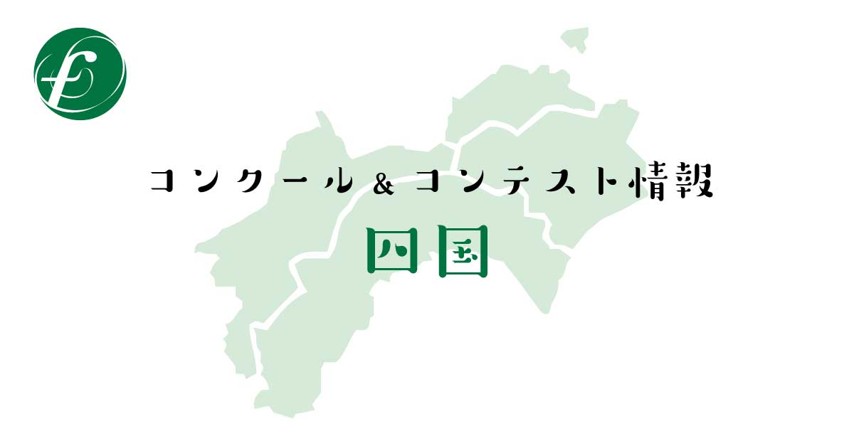 2018年 全日本吹奏楽コンクール 関西支部大会のプログラム・結果