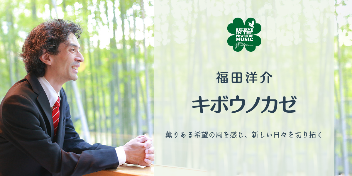 楽譜 WSC-15-001 福田洋介／DEN-GAKU（参考音源CD付