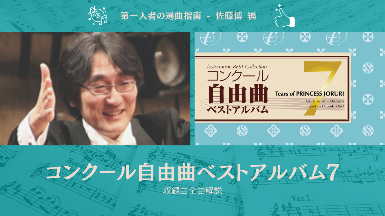 ヤン・ファン・デル・ローストの生誕60年記念アルバムが発売 | 吹奏楽