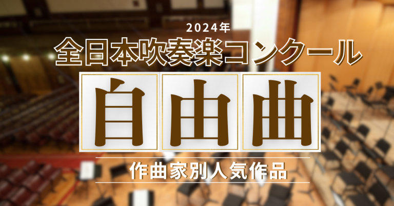 北陸 アンサンブル コンテスト 販売 2019 結果