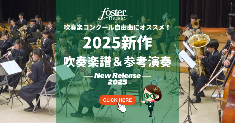 2025新譜-1200-x-630-px-1-