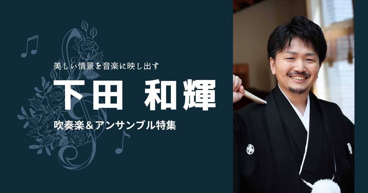 吹奏楽の父アルフレッド・リードの作品オススメ6選！ | 吹奏楽の